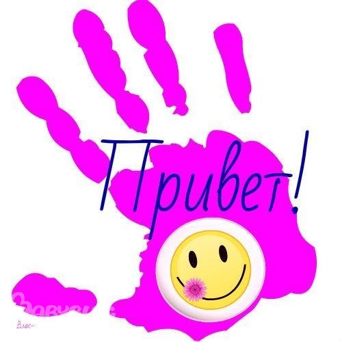 Привет моя девочка мем Именинницы ✷ 18 февраля ✷ - 2 ответов форум Babyblog