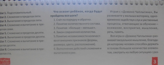 Умница Математическое домино Считаю легко - гибдд-медкомиссия.рф