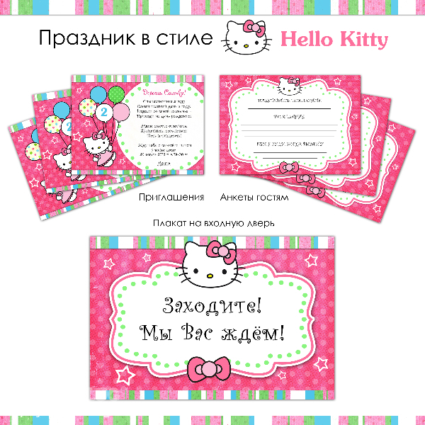 День Рождения В Стиле Hello Kitty