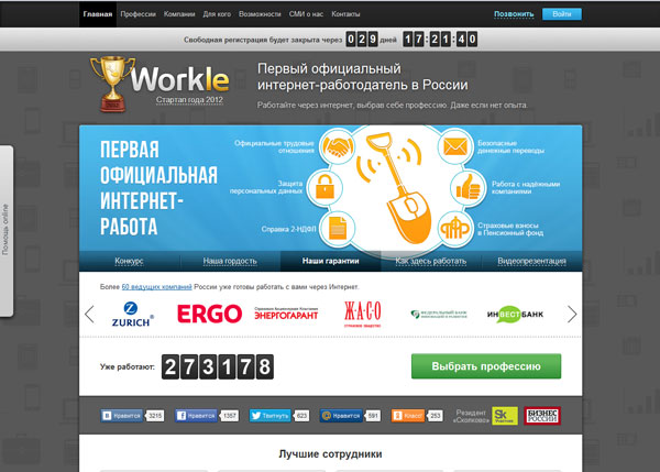 Как заработать на workle схема