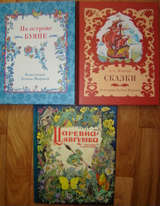 Серия: На острове Буяне (Худ. Татьяна Маврина Нигма 2012 г.)