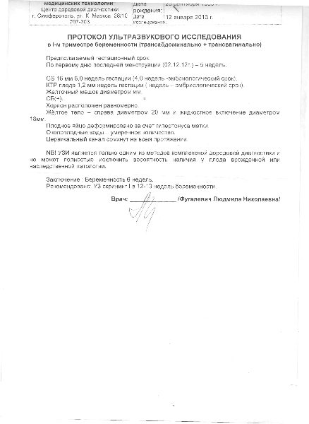 Почему УЗИ на 8, 12 и 22 неделе беременности стоит сделать в ЛДЦ “Кутузовский”?