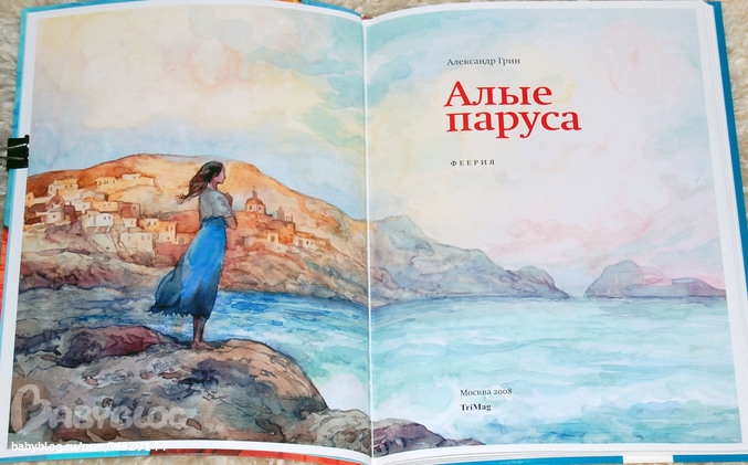 Картинка алые паруса книга