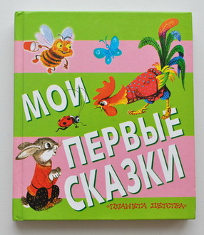 Книги сказки для детей