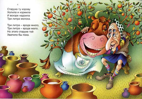 Мемные сказки для детей. Веселая сказка. Весёлые сказки для детей. Странные иллюстрации детских книг. Небылица мачехи 131