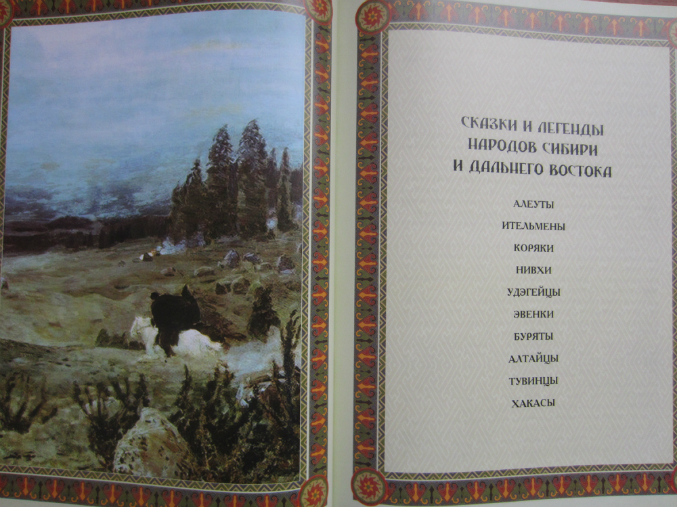 Пример легенды народов россии
